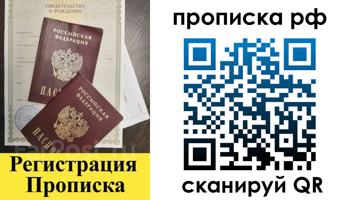 прописка регистрация в Иваново
