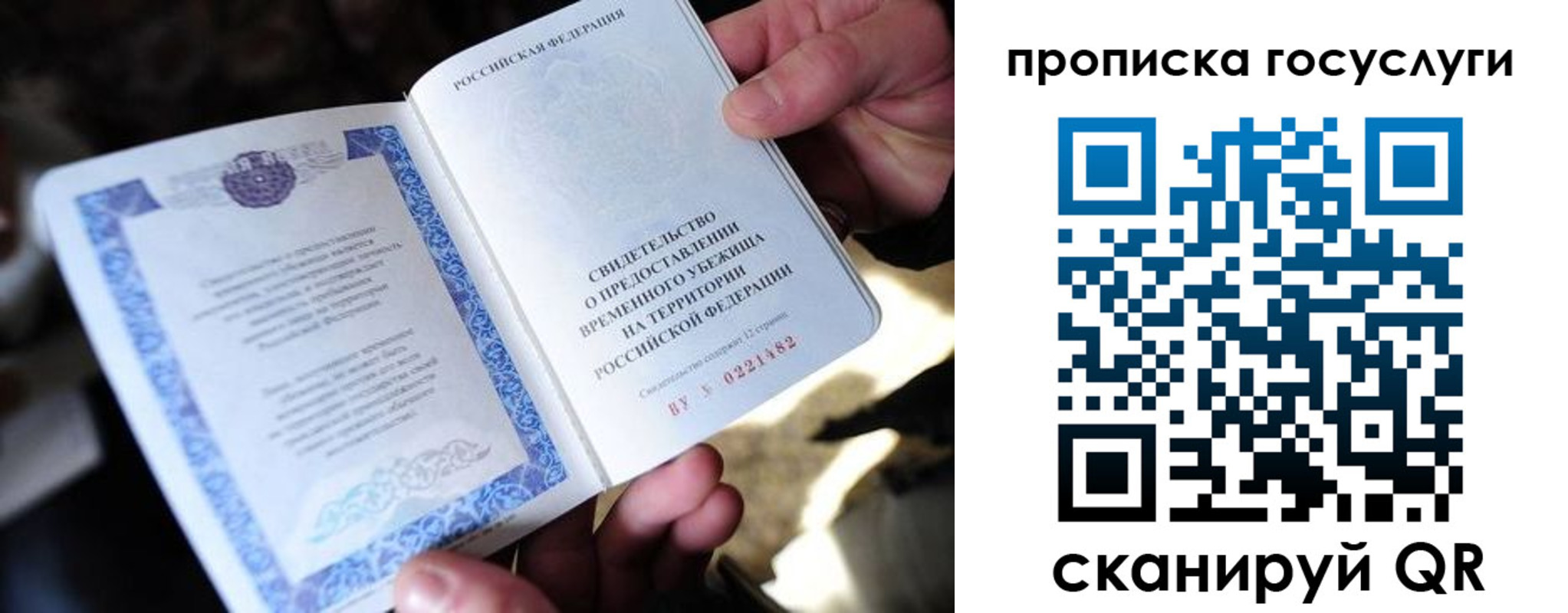 где прописаться в Иваново
