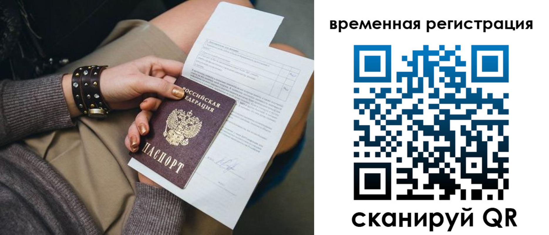 прописка для военкомата в Иваново