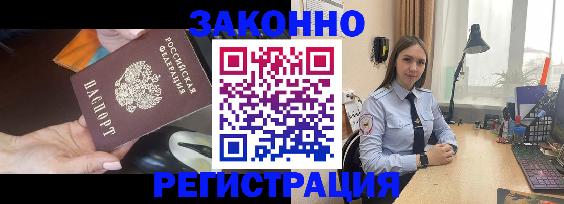 прописка для работы в Иваново