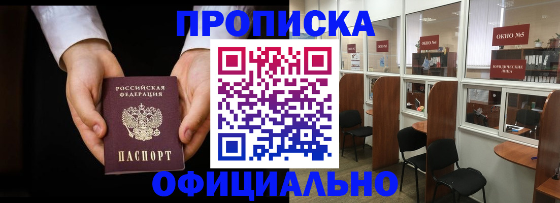 прописка в Иваново