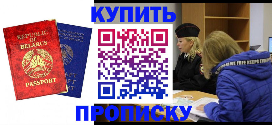 прописка ребенка в Иваново