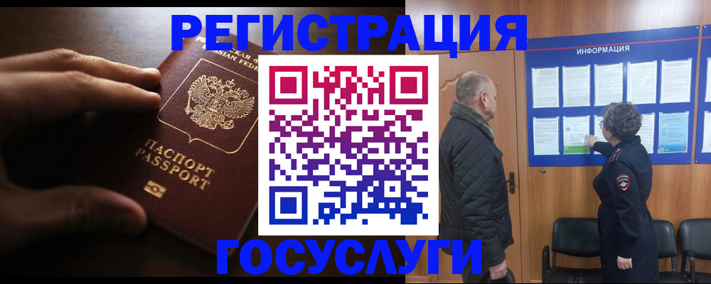 прописка для работы в Иваново