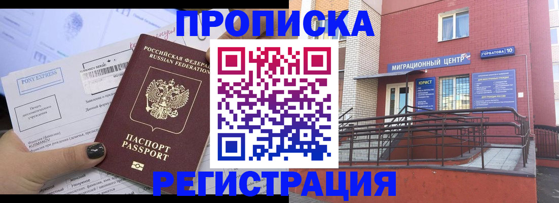 временная регистрация для школы в Иваново